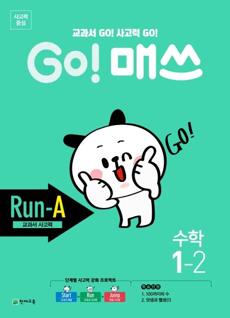 Go! ž Run-A    1-2 (2020)
