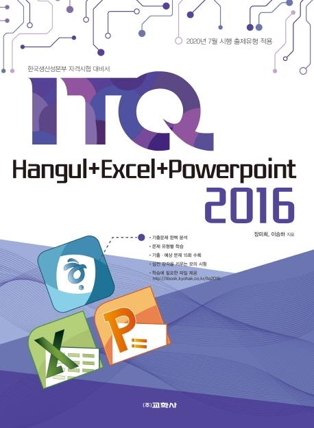 ITQ �ѱ�+����+�Ŀ�����Ʈ 2016
