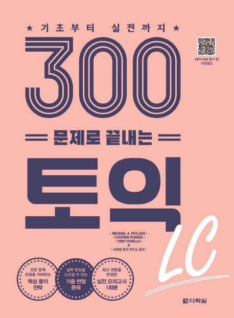300   LC