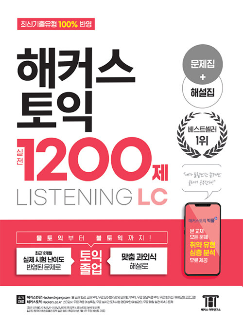 Ŀ   1200 LC Listening 