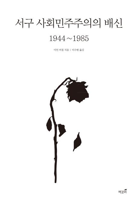  ȸ  1944~1985