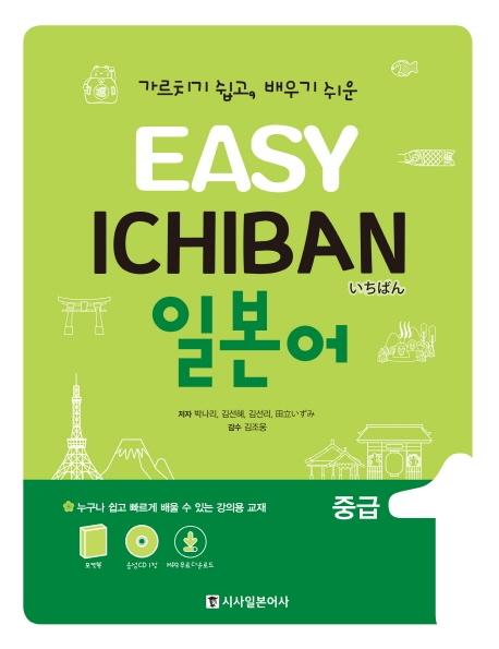  Easy Ichinan  ġ Ϻ ߱1 (Ϻ+ CD 1)