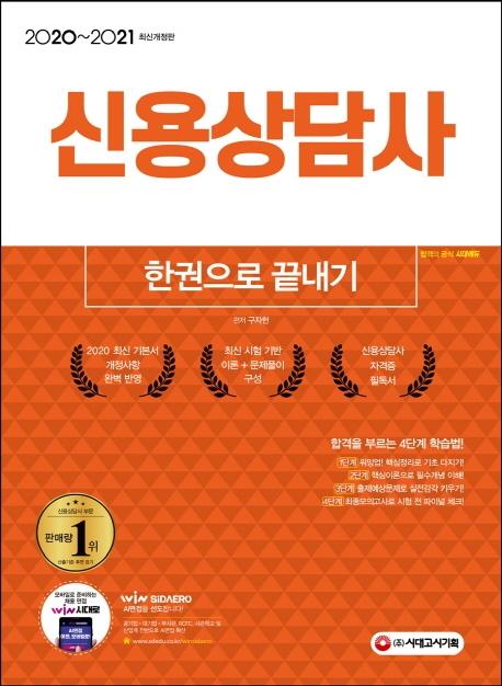 �ſ���� �ѱ����� ������(2020~2021)[����3��]