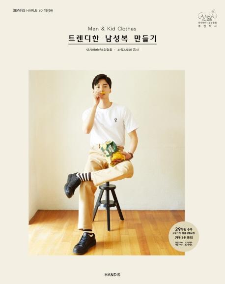 ���� �Ϸ翡 Vol.20 Man & Kid Clothes Ʈ������ ������ �����[������]