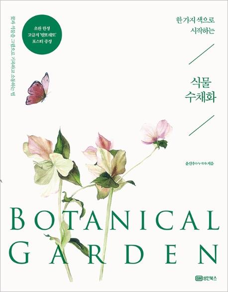    ϴ Ĺ äȭ Botanical Garden