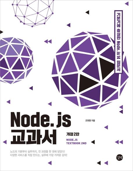 Node.js  [2]