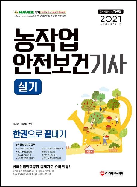 ���۾��������Ǳ�� �Ǳ� �ѱ����� ������ (2021)[������]