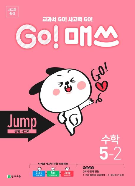 Go! ž  5-2 Jump(2020)