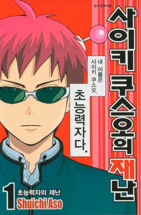 ����Ű �������� �糭 1