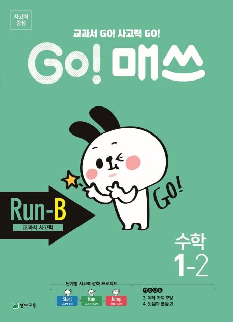 Go! ž  1-2 Run-B (2020)