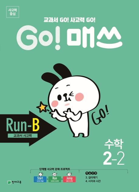 Go! ž  2-2 Run-B (2020)