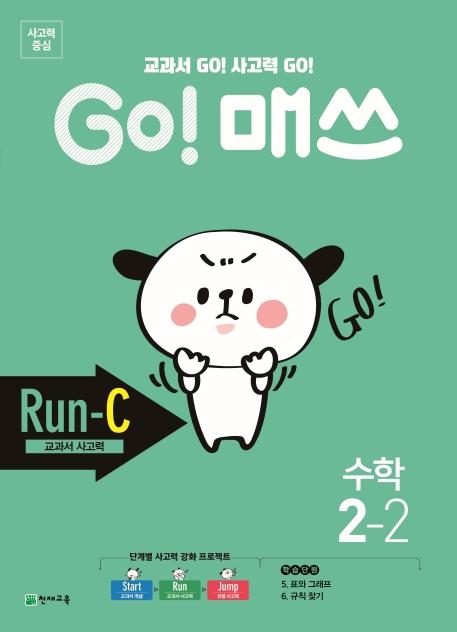 Go! ž  2-2 Run-C (2020)