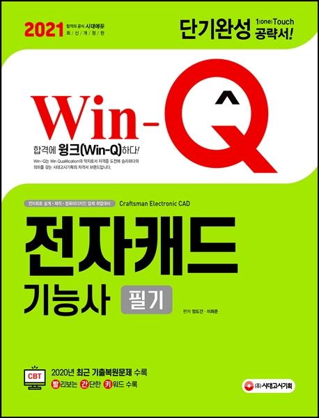 Win-Q ĳɻ ʱ ܱϼ(2021)[3]