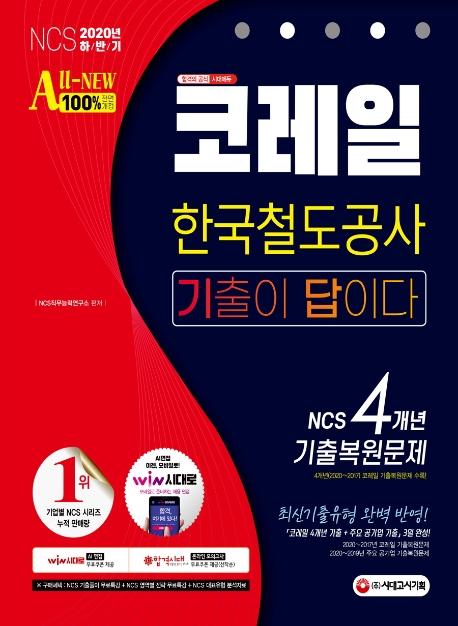 All-New  ̴! ڷ ѱö NCS 4 ⺹(2020 Ϲݱ)[5]