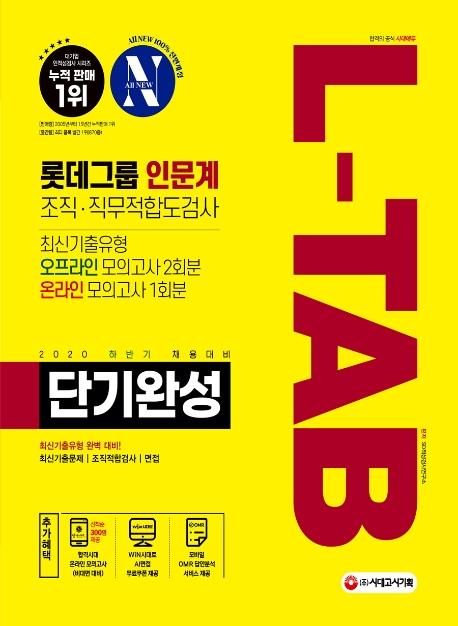 All-New L-TAB Ե׷ ι ܱϼ ֽű+ǰ 3ȸ(2020 Ϲݱ ä)[14]