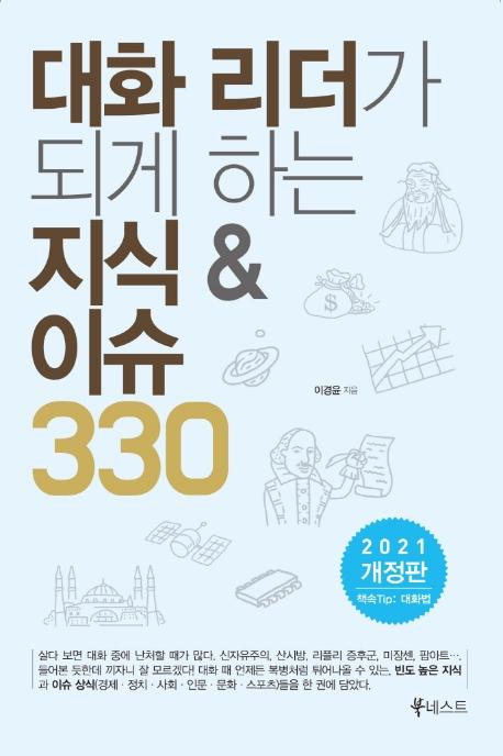 ȭ  ǰ ϴ &̽ 330 []