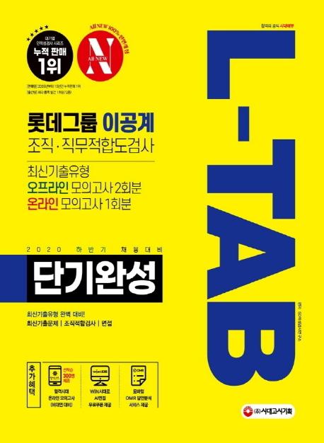 All-New L-TAB Ե׷ ̰ ܱϼ ֽű+ǰ 3ȸ(2020 Ϲݱ ä)[14]