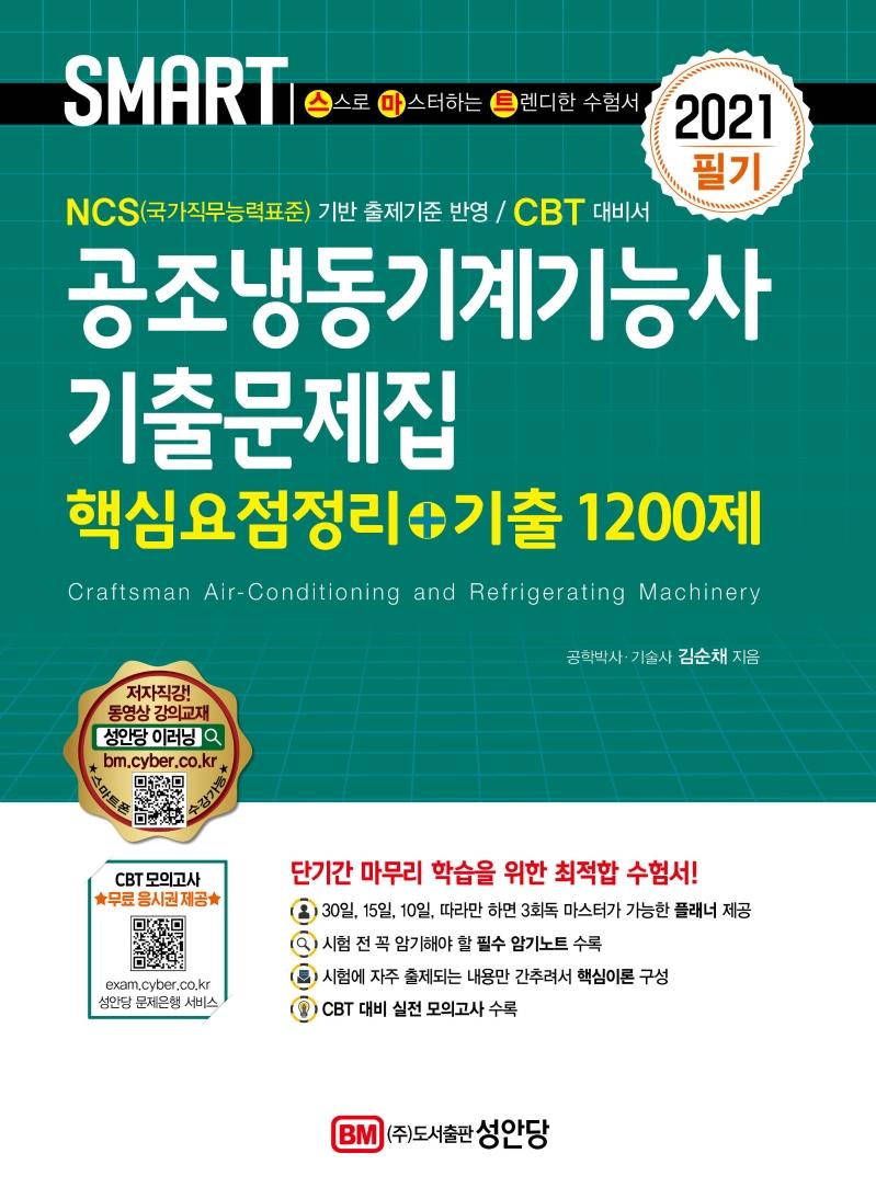 2021 ����Ʈ �����õ�����ɻ� ���⹮����