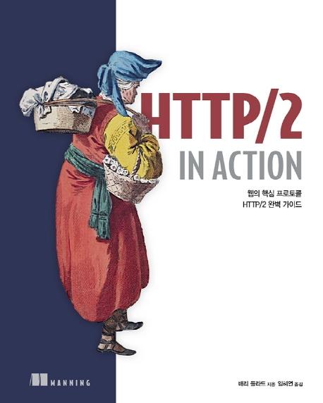 HTTP/2 in Action 
