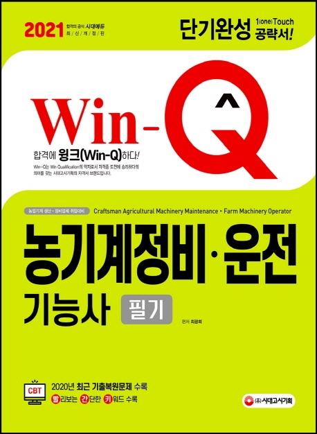Win-Q ɻ ʱ ܱϼ (2021)[2]