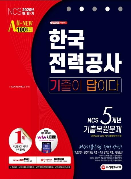 All-New  ̴! ѱ°() NCS 5 ⺹+(2020 Ϲݱ)[6]