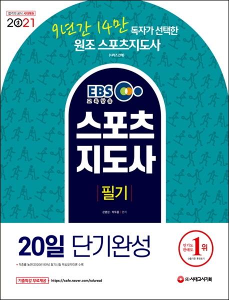 ������������ �ʱ� 20�� �ܱ�ϼ�(2021)[����4��]