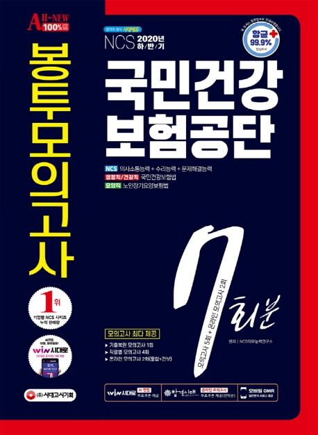 All-New ���ΰǰ��������(�Ǻ�) NCS+���� �������ǰ��� 7ȸ��(2020 �Ϲݱ�)[����12��]