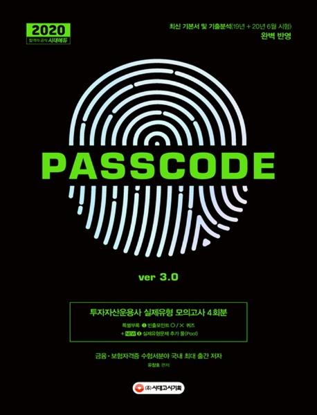 �����ڻ���� �������� ���ǰ��� 4ȸ�� PASSCODE ver 3.0 (2020)[����4��]