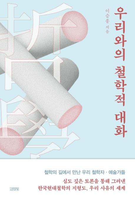 �츮���� ö���� ��ȭ