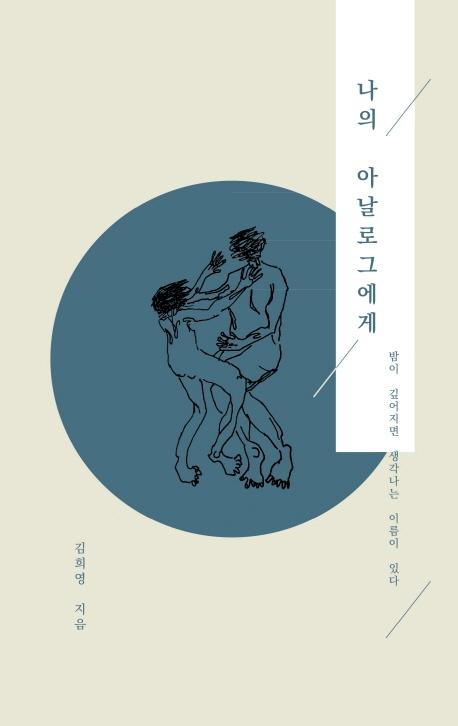 ���� �Ƴ��α׿���