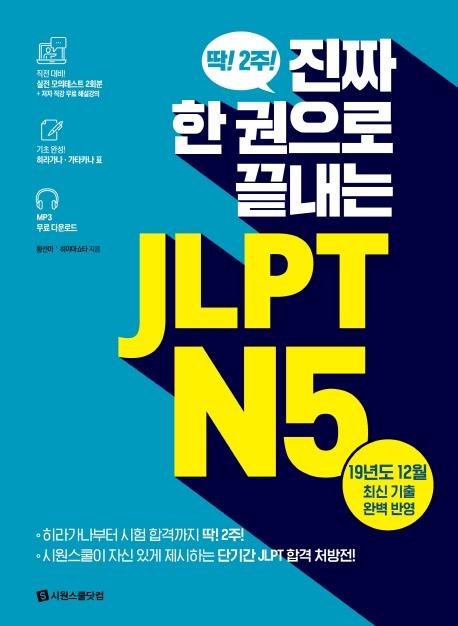 ¥    JLPT N5 