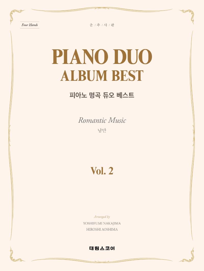 PIANO DUO ALMUM BEST ǾƳ   Ʈ Vol.2 
