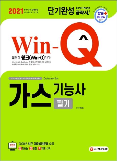 Win-Q ɻ ʱ ܱϼ(2021)[4]