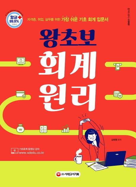 ���ʺ� ȸ�����(2021)[����3��]