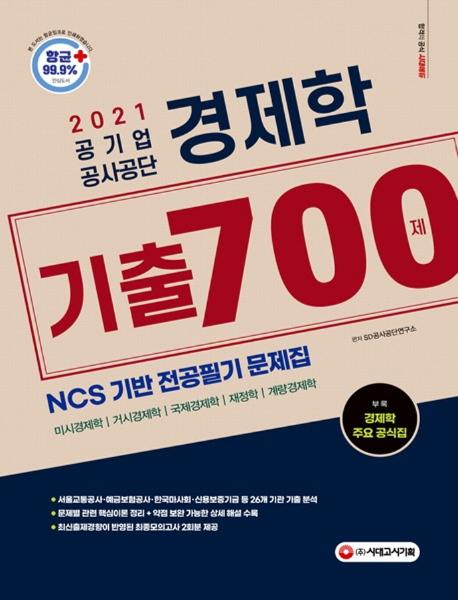     700(2021)[1]