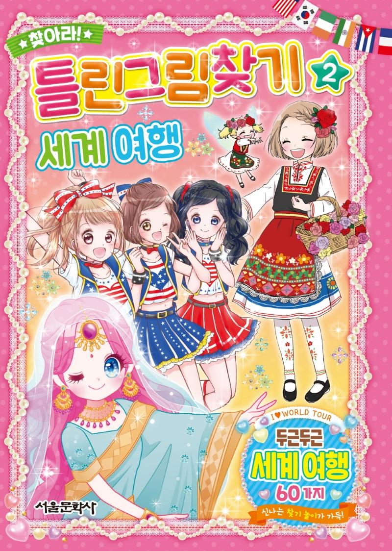 ã�ƶ�! Ʋ���׸�ã�� 2 ���� ����