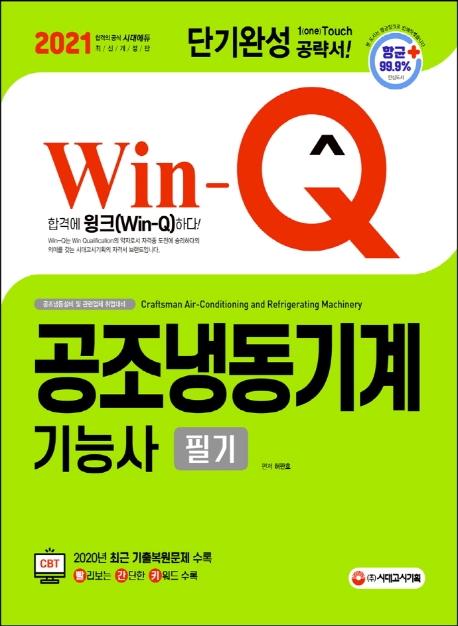 Win-Q õɻ ʱ ܱϼ (2021)[6]