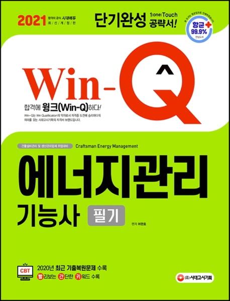 Win-Q ������������ɻ� �ʱ� �ܱ�ϼ�(2021)[����6��]