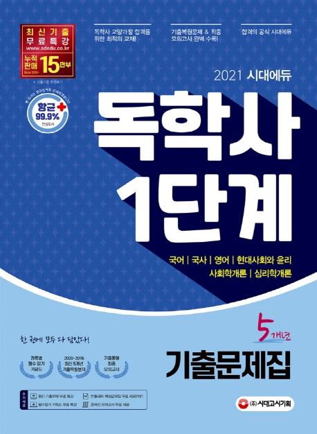 ô뿡 л 1ܰ 5 ⹮ (2021)[9]
