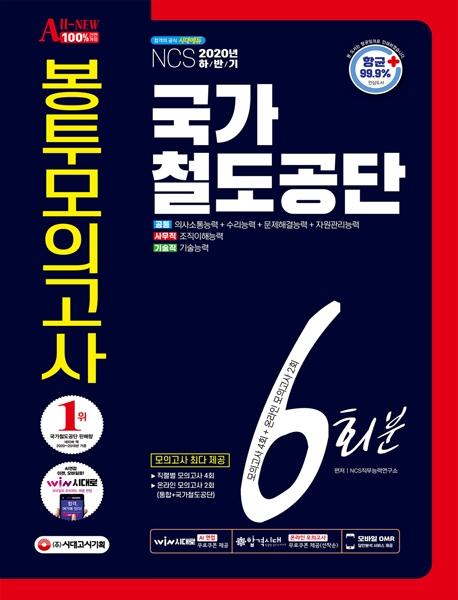  All-New ����ö������ NCS �������ǰ��� 6ȸ�� (2020�Ϲݱ�)[����4��]