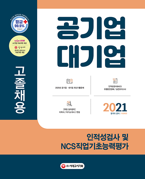  ä ˻  NCSʴɷ (2021)[10]