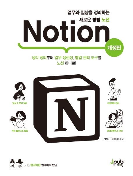  ϻ ϴ ο   Notion []