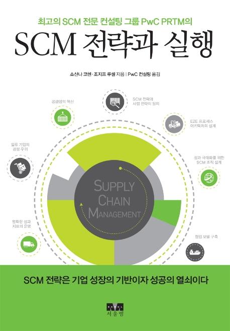 SCM������ ����