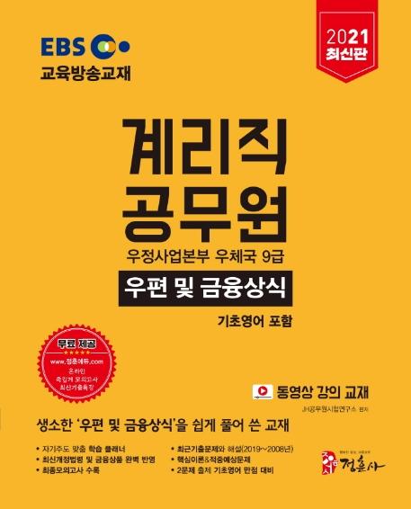 EBS ����������� 9�� �踮�� ������ ���� �� ������� (2021)