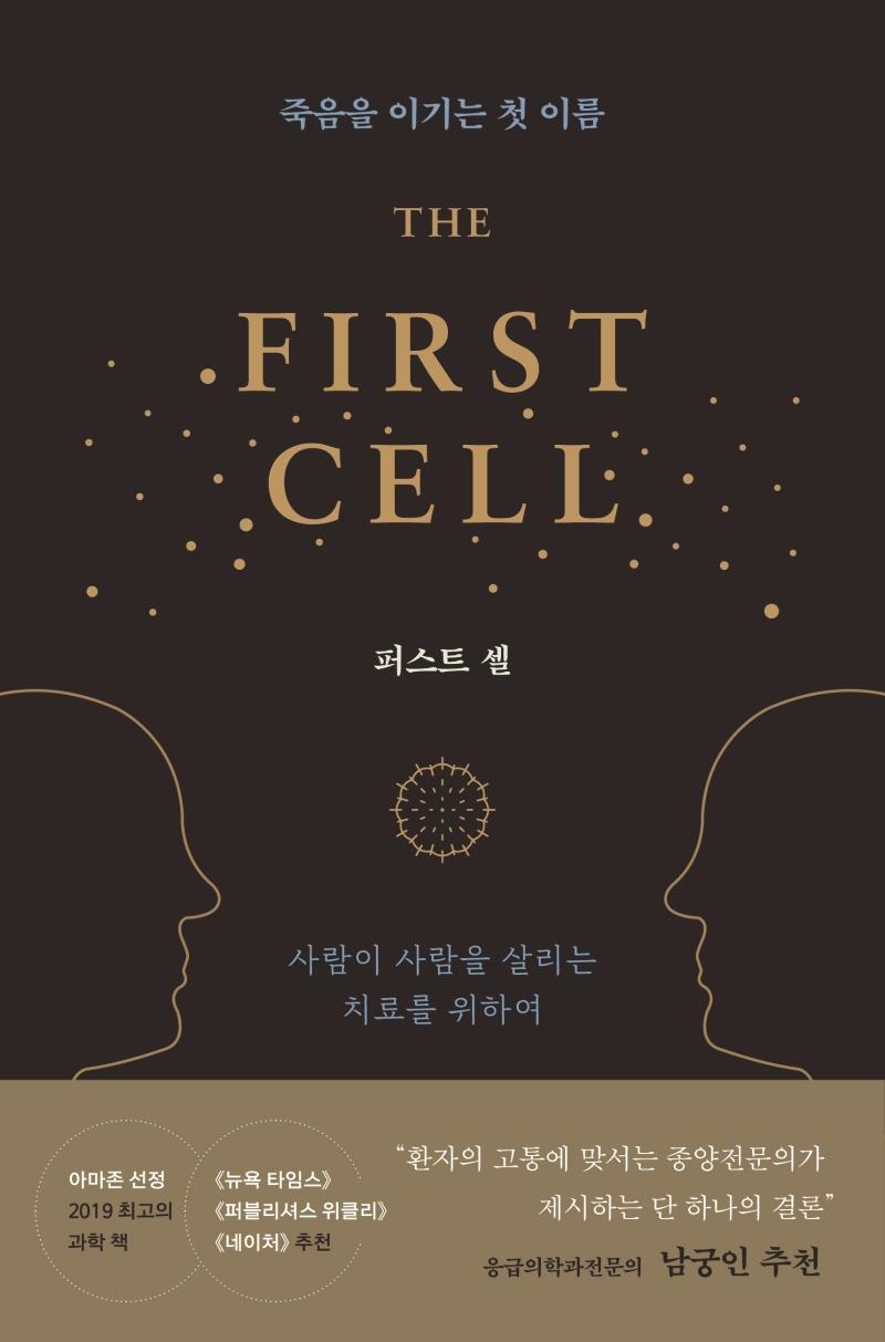 ۽Ʈ  THE FIRST CELL