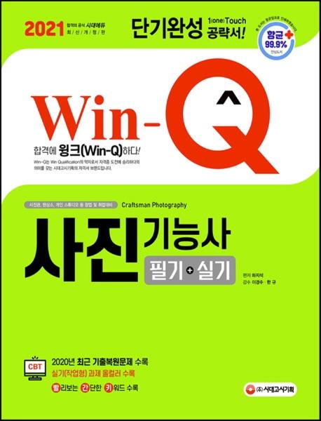 Win-Q ɻ ʱ+Ǳ ܱϼ(2021)[4]