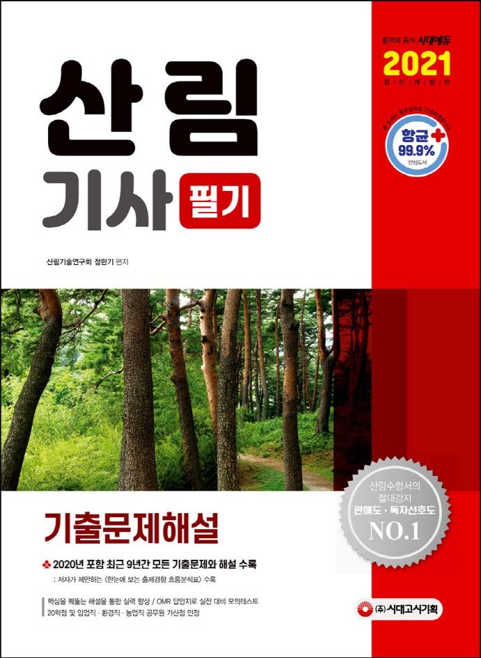 �긲��� �ʱ� ���⹮���ؼ� (2021)[����6��]