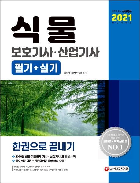 �Ĺ���ȣ��硤������ �ʱ�+�Ǳ� �ѱ����� ������ (2021)[����12��]