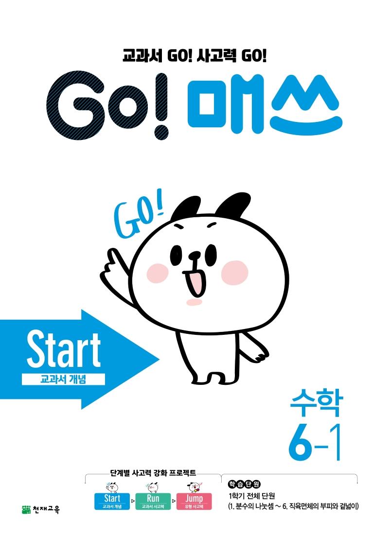 Go! ž ʵ  6-1(Start  )(2021)