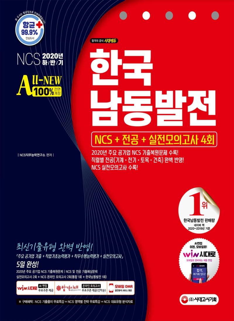 All-New ѱ NCS++ǰ 4ȸ (2020Ϲݱ)[3]